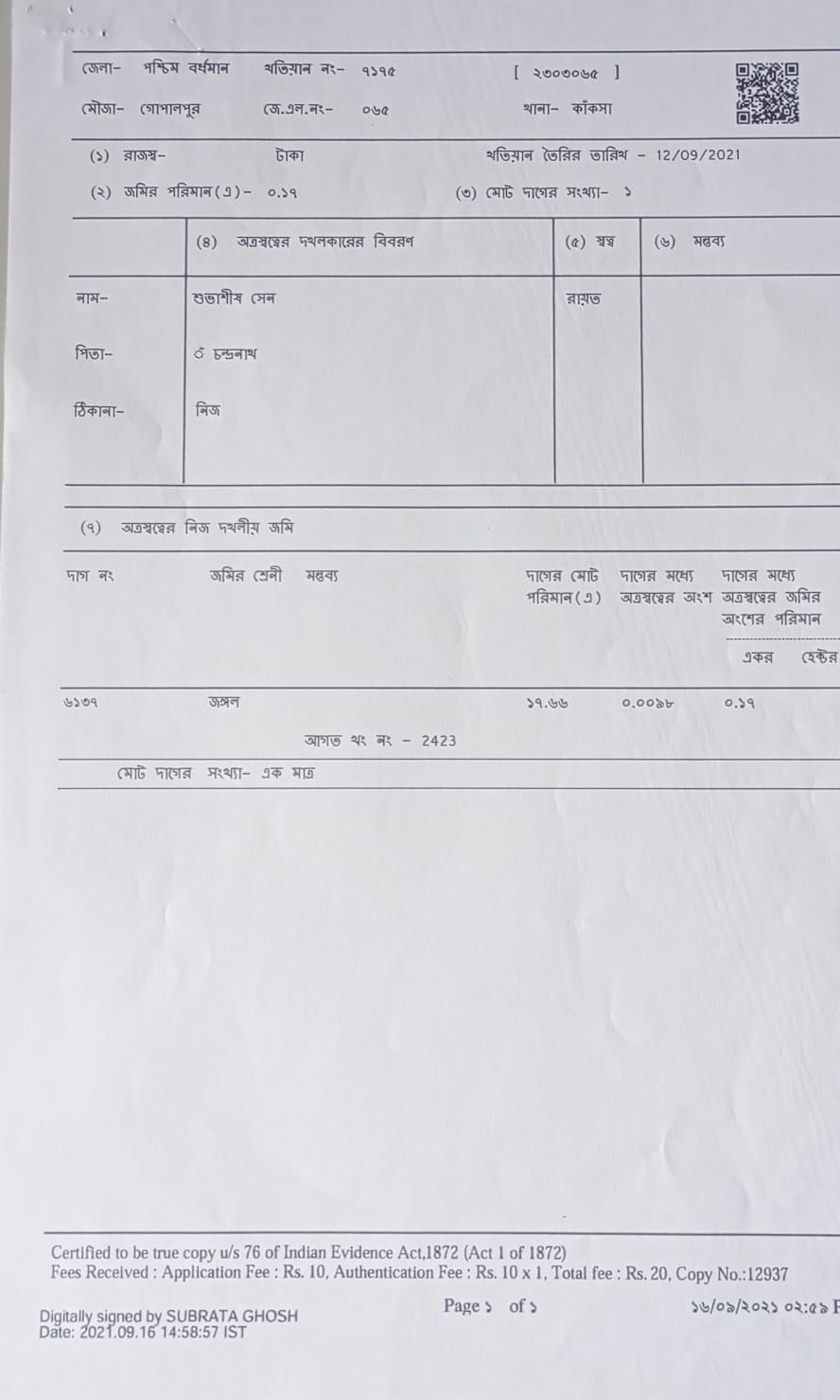 Bardhaman West,Gopalpur Mouza,1bigha Land (OA418)